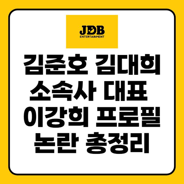  김준호 김대희 소속사 대표