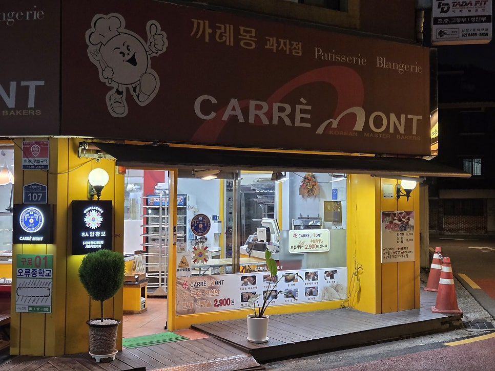 까레몽과자점 사진 2