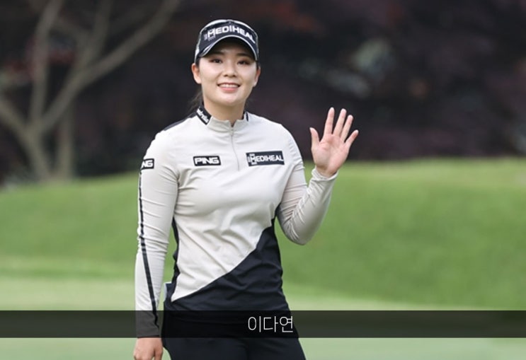 버디 7개 <b>이다연</b>, <b>더헤븐 마스터즈</b> 2R 단독 <b>선두</b> ... 유현조... 