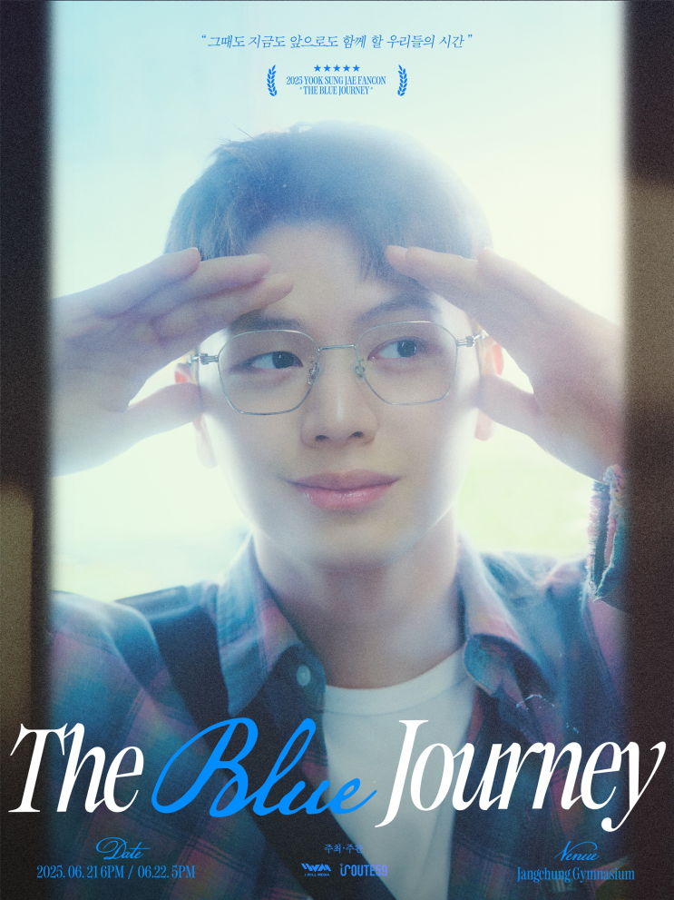 <b>육성재</b>, 오늘(21일) 단독 <b>팬콘서트 개최</b>!