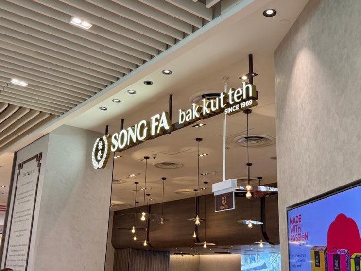 싱가포르 창이공항 맛집 송파바쿠테 줄 서도 찾는 이유!