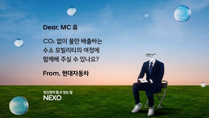 'MC 유' 불러낸 현대차… "수소 모빌리티 도전할래요?" 'MC 유' 불러낸 현대차… "수소 모빌리티 도전할래요?"
