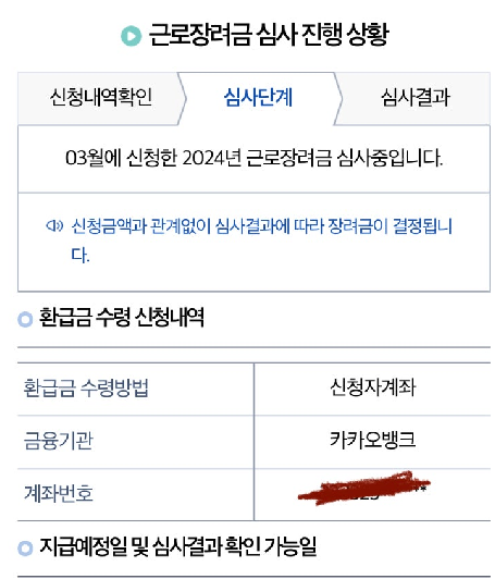 근로장려금 2024년 신청, 심사진행 상황과 지급일 한눈에 보기 근로장려금 2024년 신청, 심사진행 상황과 지급일 한눈에 보기