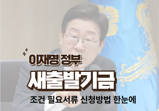  1억 이하 빚 소상공인·자영업자, 새출발기금 90% 탕감 가능할까?