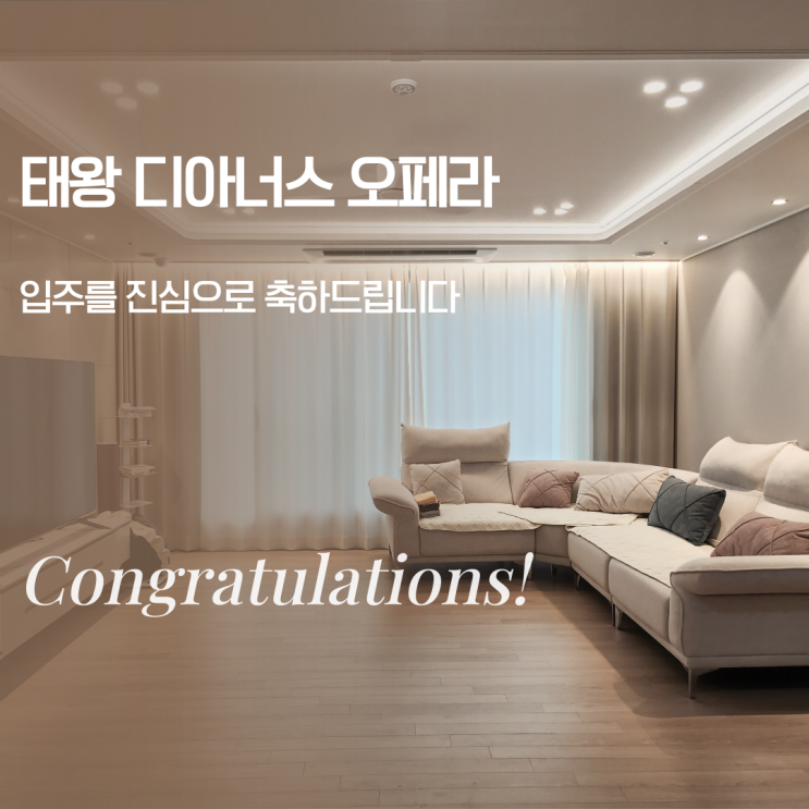  [대구]입주예정 태왕 디아너스 오페라 / 간접조명이 주는 효과 / 간접조명 / 간접등 / 실링팬 / 우물천장 / 가격, 견적 / DR조명 / 공동구매