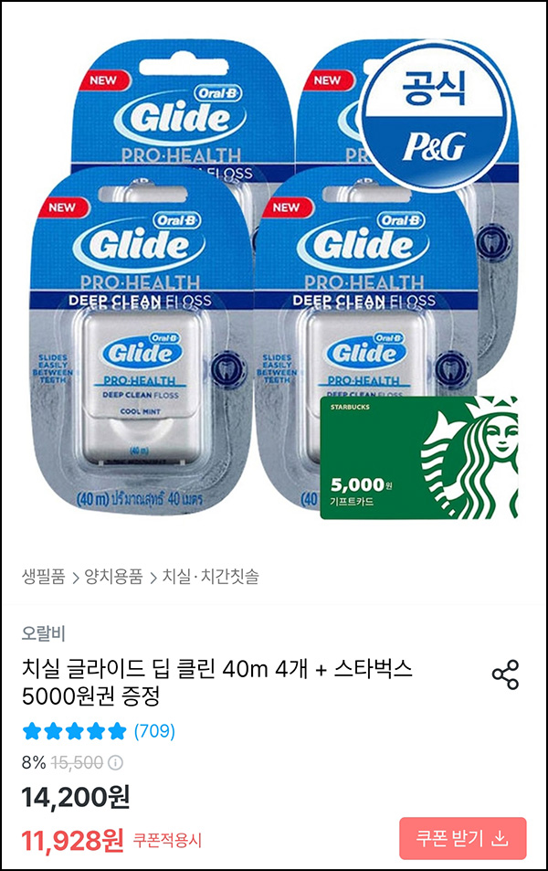 오늘의집 오랄비 치실 40m*4개+스벅 5,000원권 11,928원(무배) 오늘의집 오랄비 치실 40m*4개+스벅 5,000원권 11,928원(무배)