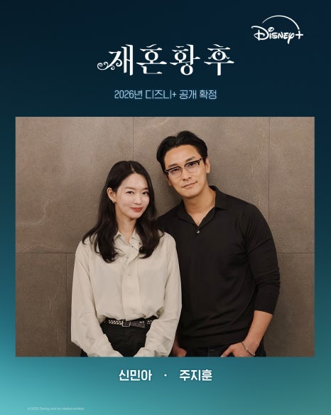  드라마 재혼황후 주지훈 신민아 캐스팅 원작 웹툰 결말 줄거리 출연진 ott 몇부작 이세영 웹소설 남주 공개일 촬영지 정보 총정리
