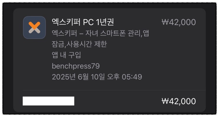  자녀 PC·스마트폰 관리 앱 ‘엑스키퍼’ 사용해봤어요