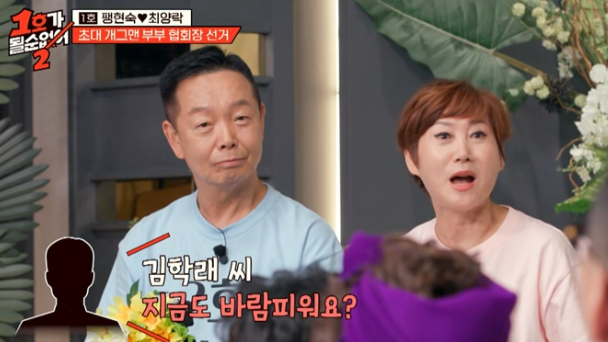 <b>임미숙</b>이 웃으며 말한 ‘<b>김학래</b> 불륜’, 그 안에 담긴 결혼의... 