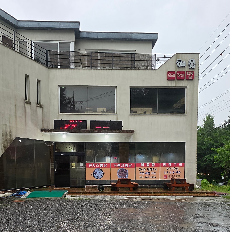 혜음령장작구이 사진 1
