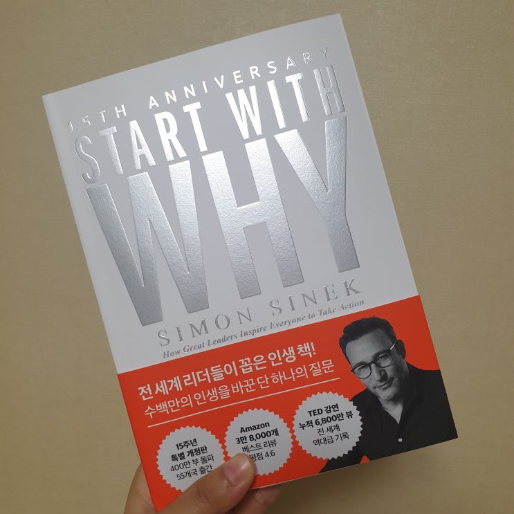  자기계발 필독서, 부자들의 서재에 나온 스타트 위드 와이, 리더의 추천 도서 START WITH WHY 개정판 인생 책
