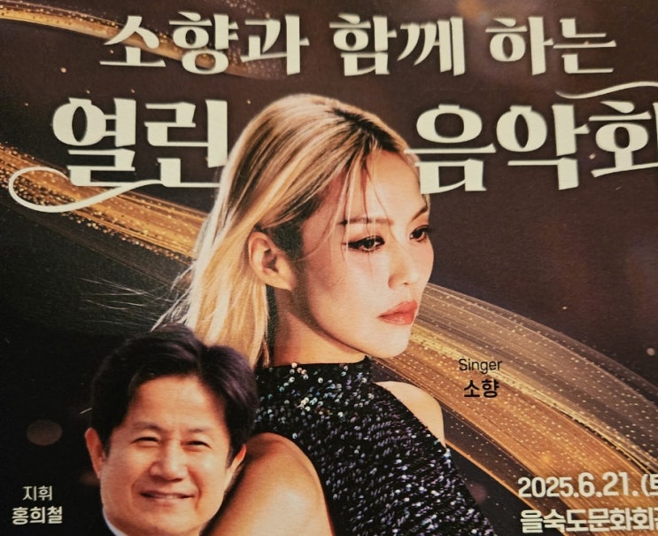 을숙도문화회관 소향 열린 음악회 가덕도 수국 개화 상태