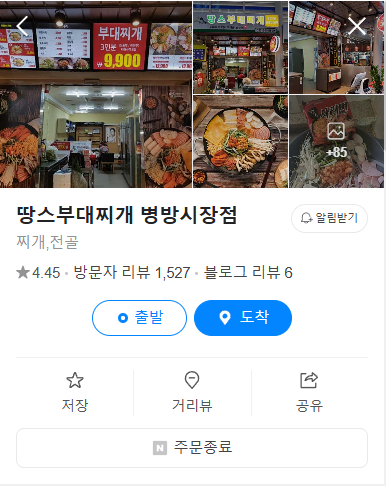 땅스부대찌개 병방시장점 사진 5