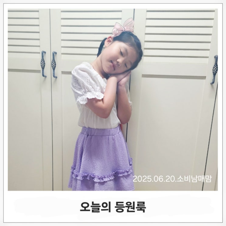 오늘의 등원룩 #3 사랑스러움이 가득, 아일렛 티블라우스와 스커트로 꾸민 러블리룩