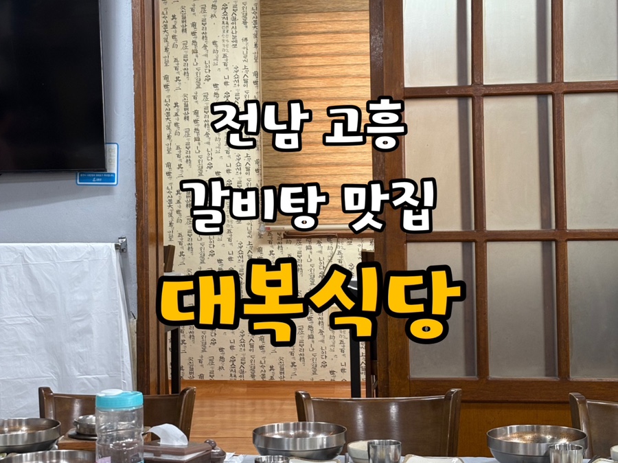 대복식당 사진 1
