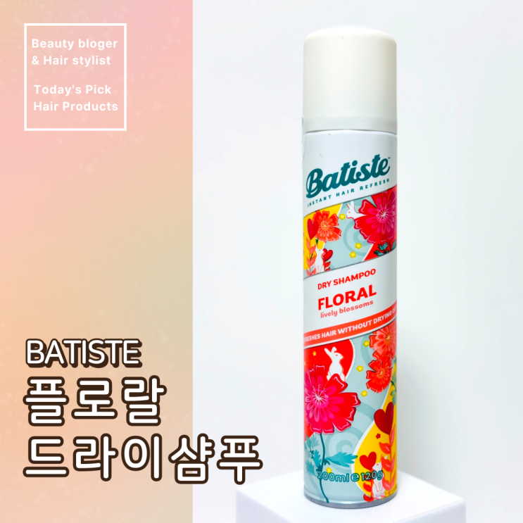  바티스트 드라이 샴푸 플로랄 향 구매 후기와 사용법