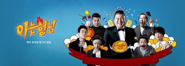 <b>최정원</b>, ‘아는 형님’ 출연으로 얻은 것과 잃은 것