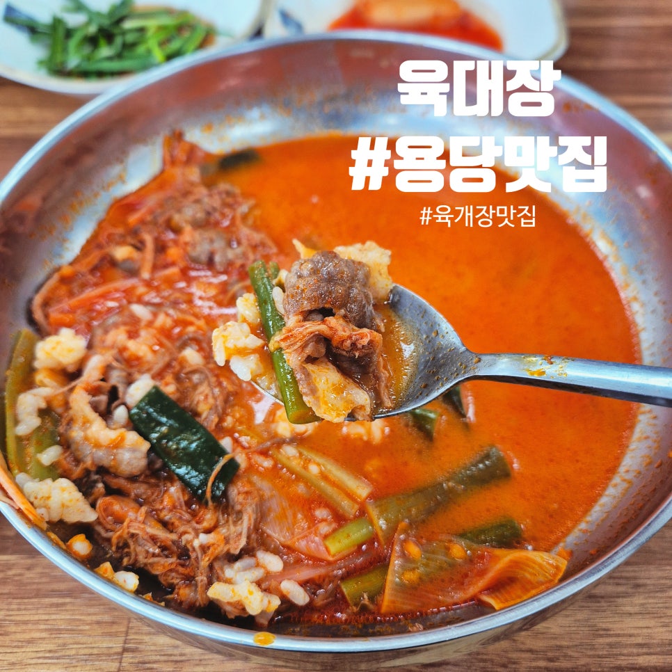 육대장 양산용당점 사진 1
