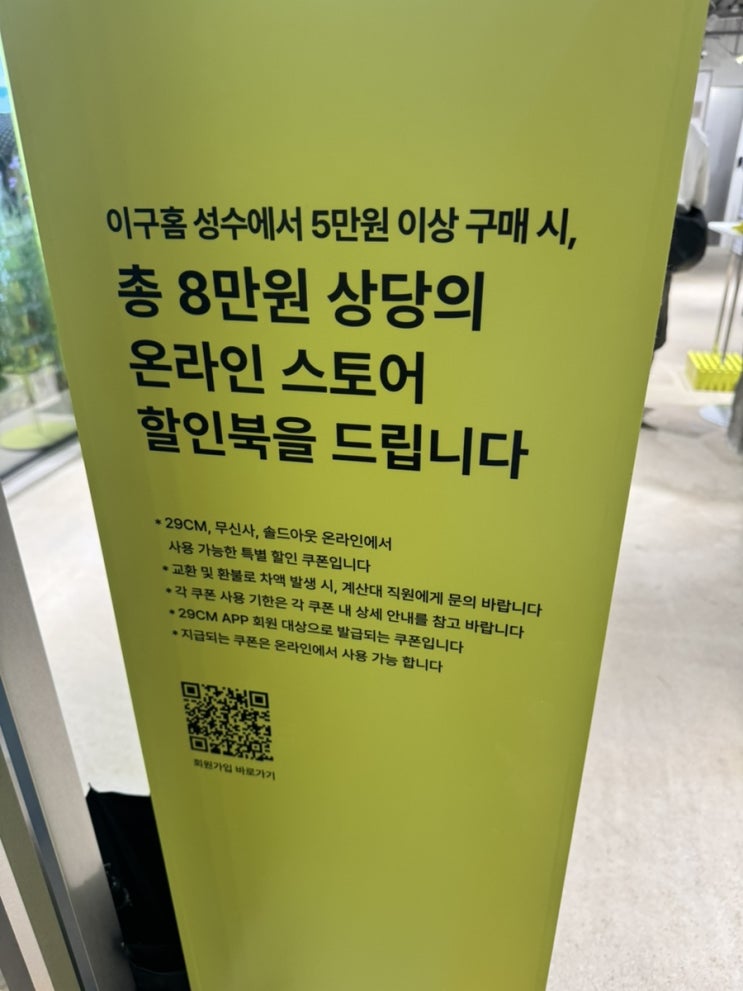  감각적인 하루, 성수에서 만난 29CM HOME과 무신사 대림창고 팝업