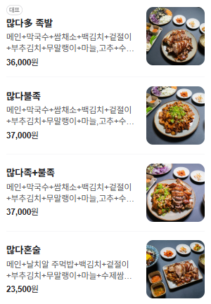 많을다족발 사진 1