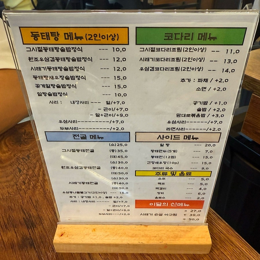 그시절동태촌 오산점 사진 6