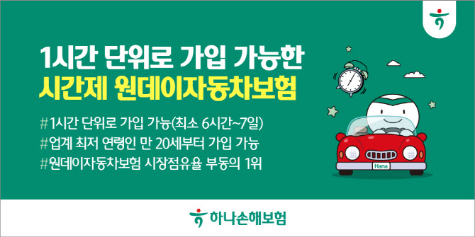 자동차 보험, 이제 시간 단위로! 더 똑똑하게 보험료 아끼는 법 자동차 보험, 이제 시간 단위로! 더 똑똑하게 보험료 아끼는 법