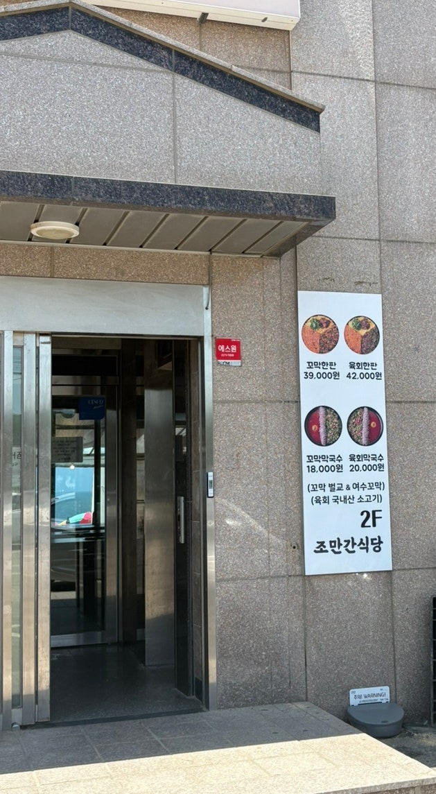  인천 을왕리 꼬막, 막국수로 유명한 “조만간 식당”