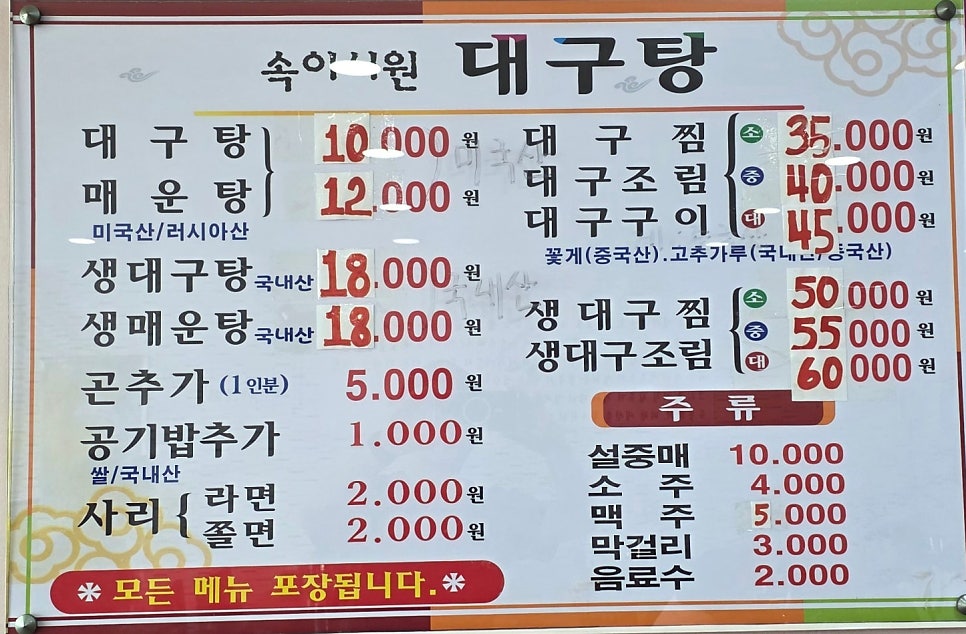 속이시원대구탕 월내본점 사진 5
