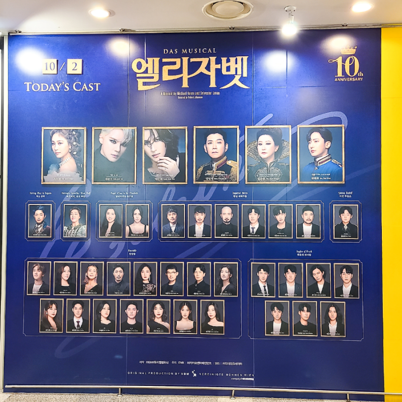 [취미생활] 뮤지컬 엘리자벳 관람