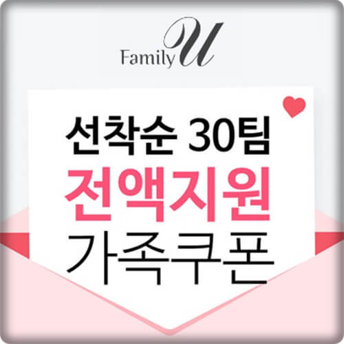 선착순 30팀 무료 가족사진 촬영 이벤트 선착순 30팀 무료 가족사진 촬영 이벤트
