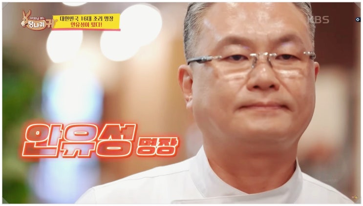  사당귀 안유성 명장 무채로 바늘귀 꿰었다 초밥왕 대회 코우지 레전드 등장