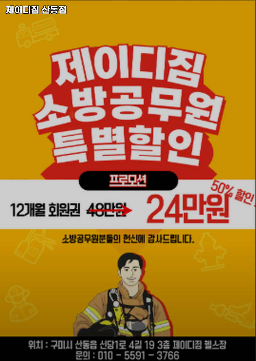 제이디짐 산동점 사진