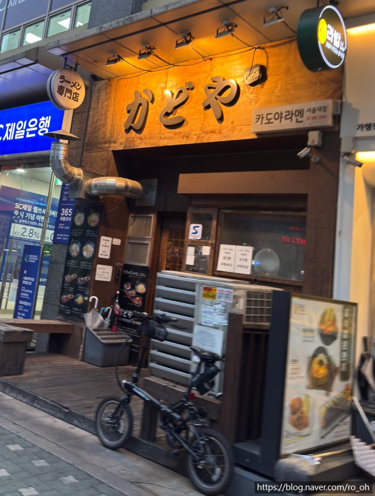  카도야라멘 서울대점