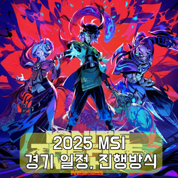 롤 2025 msi 경기 일정 및 진행방식, 이벤트