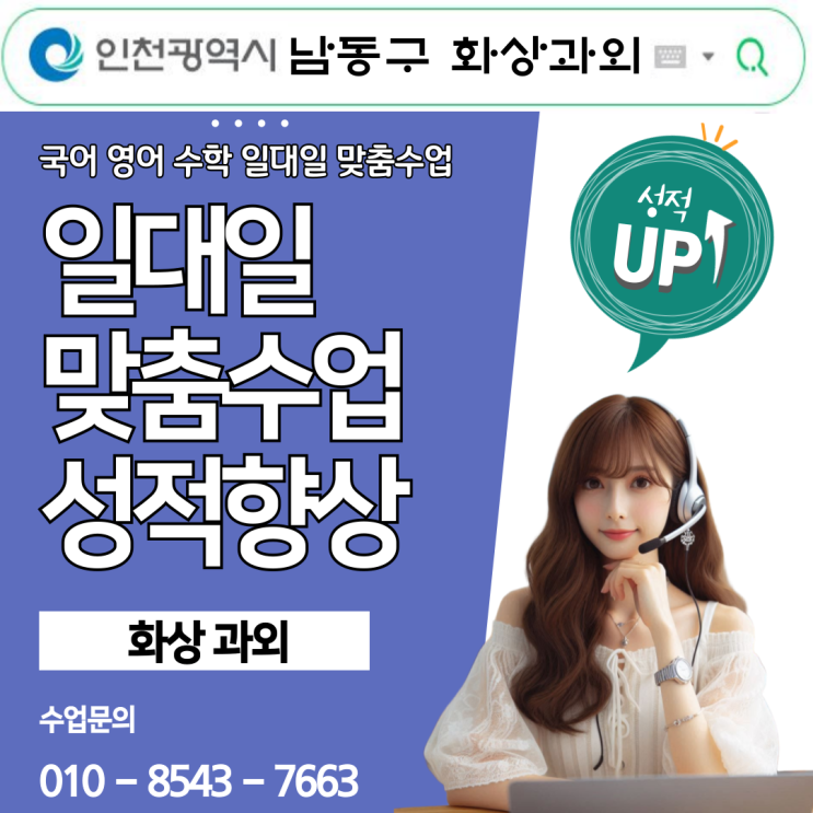  인천 남동구 국영수 화상과외 추천