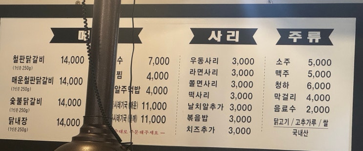  숯불향 가득한 닭다리살 신네 광수네춘천숯닭갈비 방문 꿀팁 정리