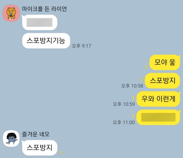  카카오톡 스포방지 기능이 생겼어요~