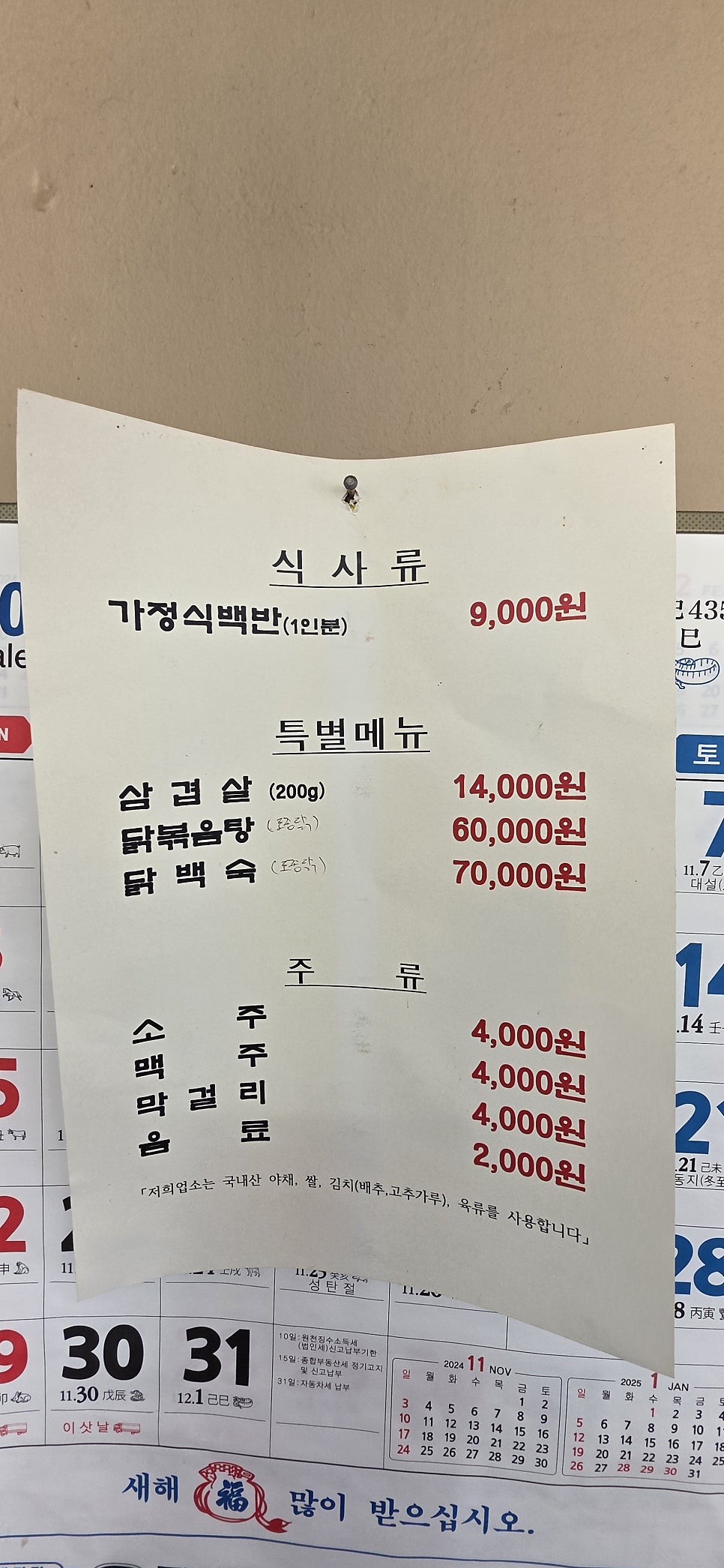 옛촌가밥상 사진 1