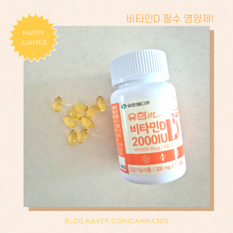 비타민D 2000IU 유한m 필수영양제 구매후기