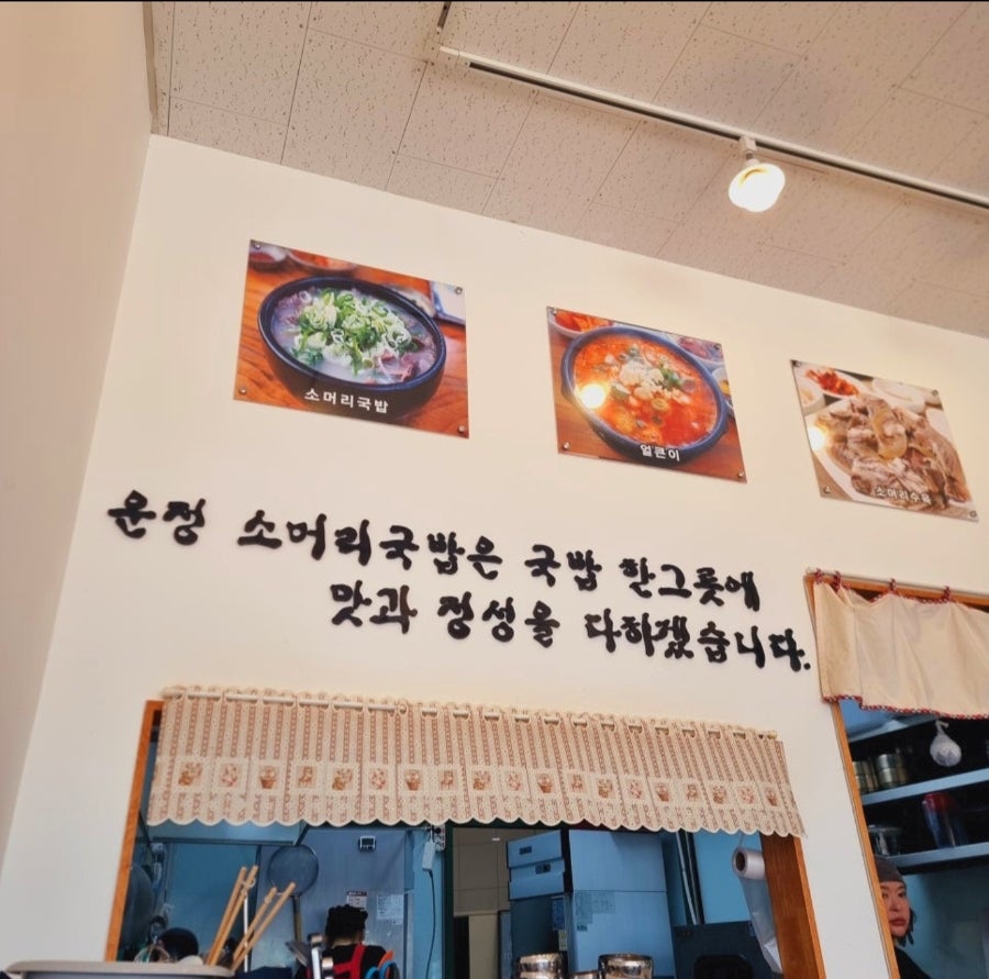 운정한우소머리국밥 본점 사진 2