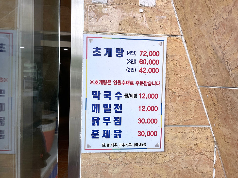 평양초계탕막국수 사진 4