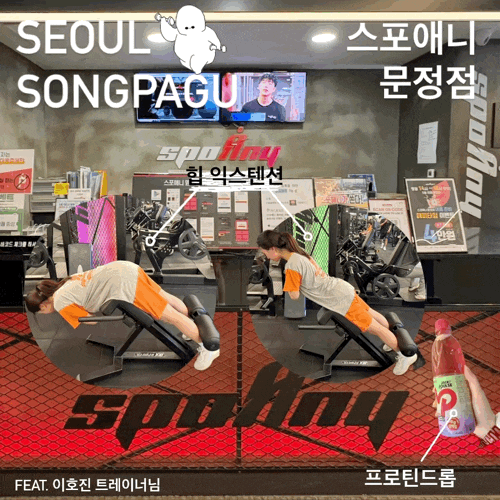  문정역 헬스장-자극맛집 프리미엄시설 스포애니 문정점/운동후기공유