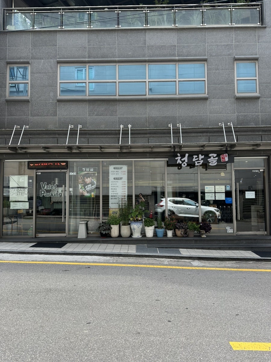 청담골 사진 1