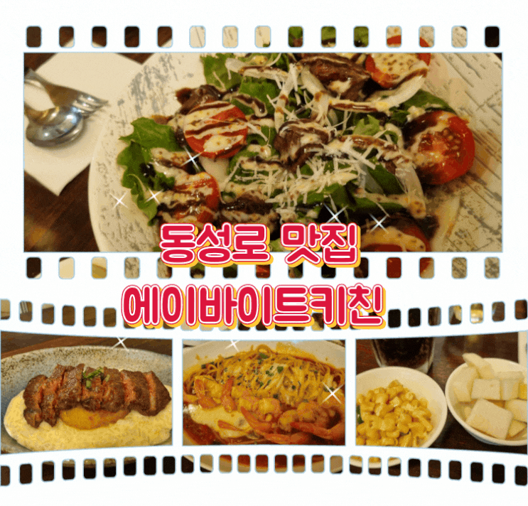 동성로 맛집 봉산동 밥집 에이바이트키친 한 끼 해결하기 좋은 곳