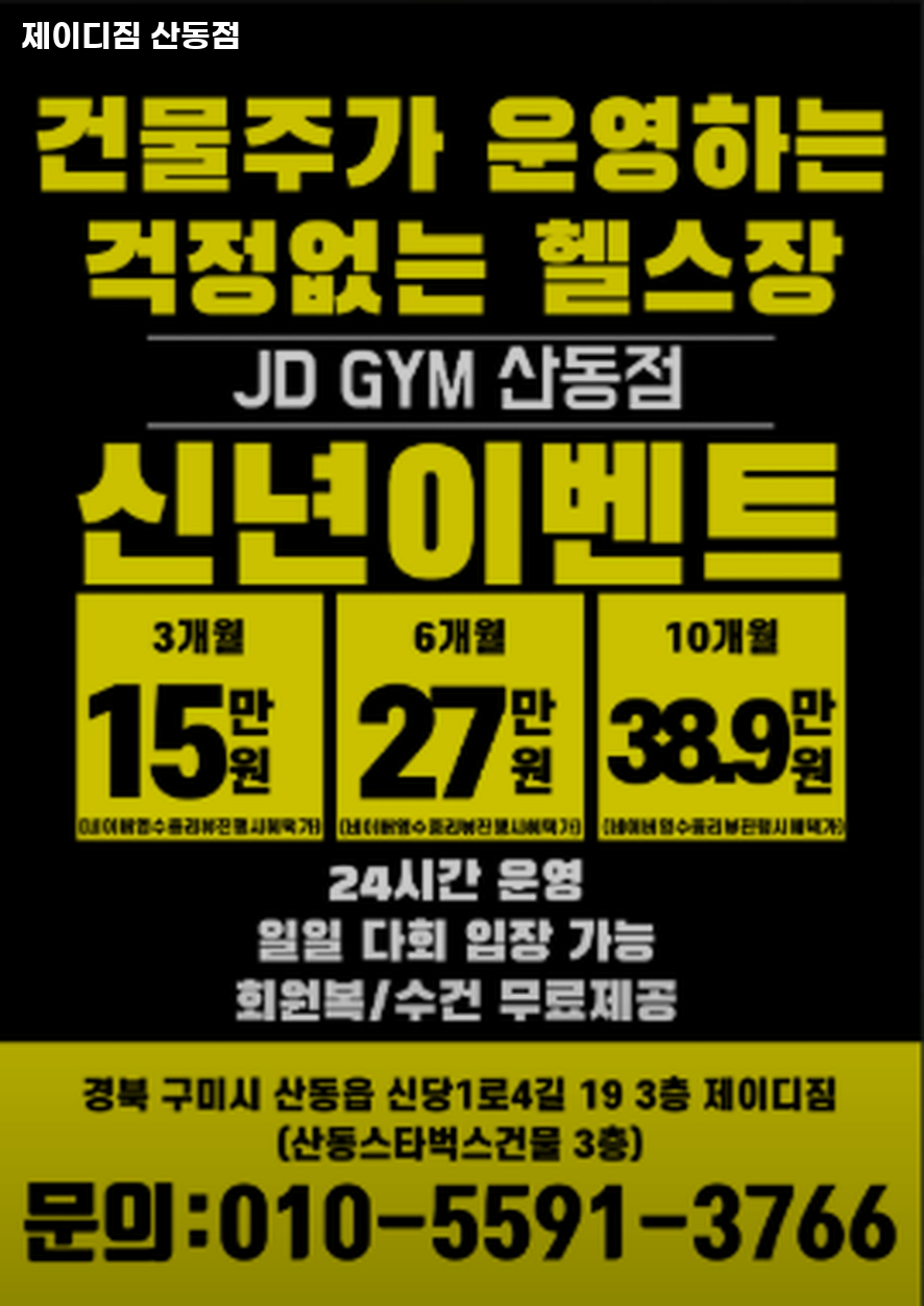 제이디짐 산동점 사진 5