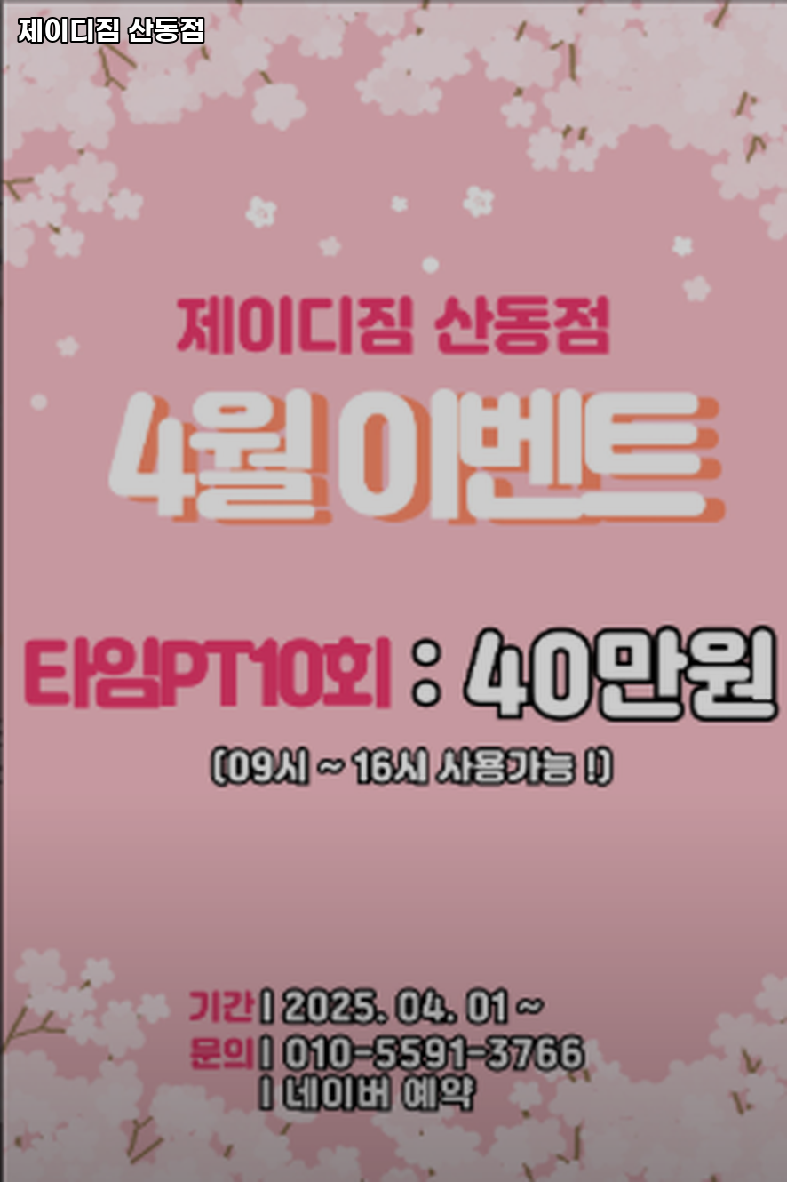 제이디짐 산동점 사진 4