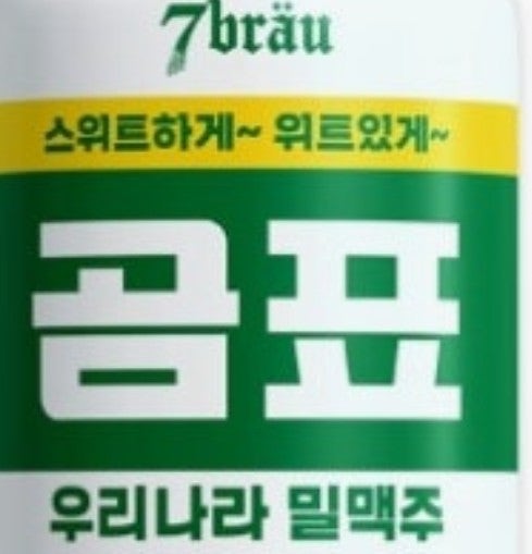  "대박 난 곰표 밀맥주, 왜 갑자기 편의점에서 사라졌을까? 반전 스토리"