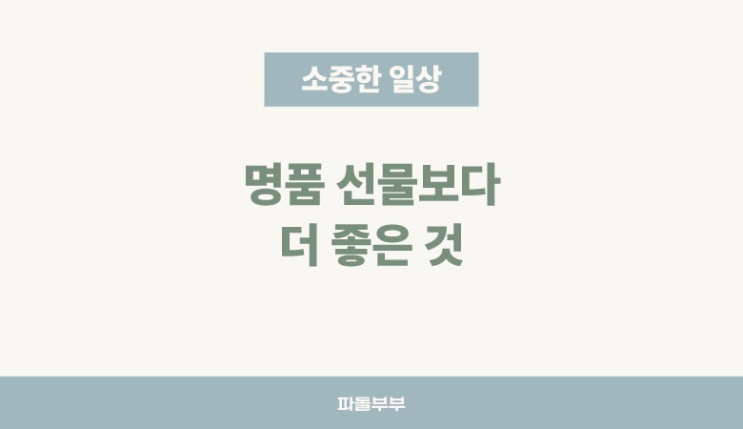  주말, 가족과 시간 보내는 법