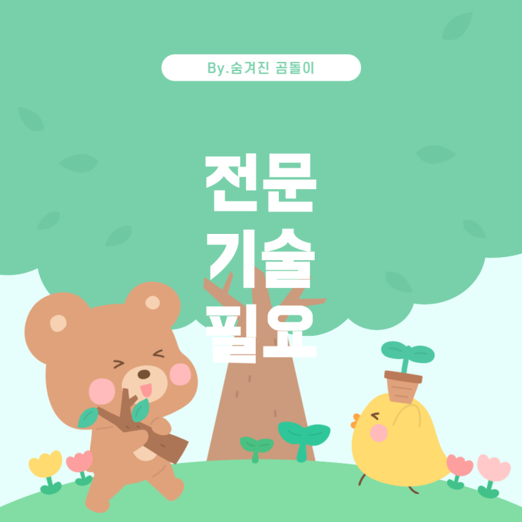  자동차 정비사의 월급이 높은 이유