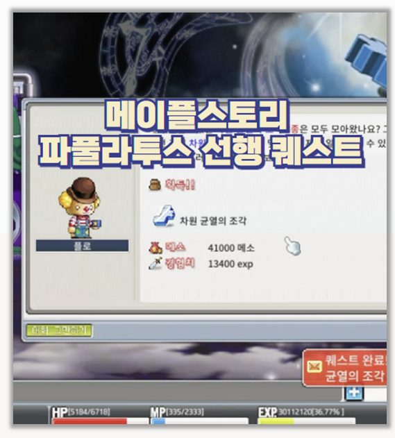  시간을 조종하는 악몽 파풀라투스 선행 퀘스트부터 공략까지 한눈에 정리